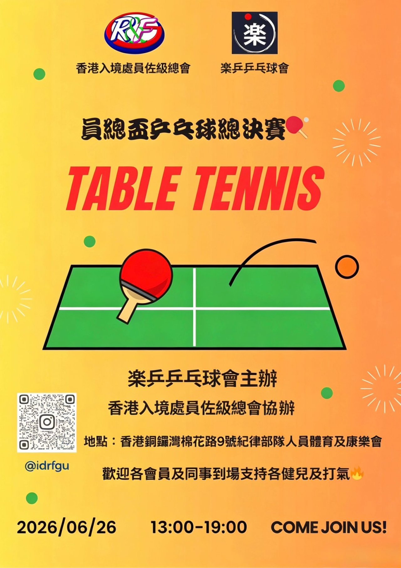 2026員總杯乒乓球總決賽🏓🏓