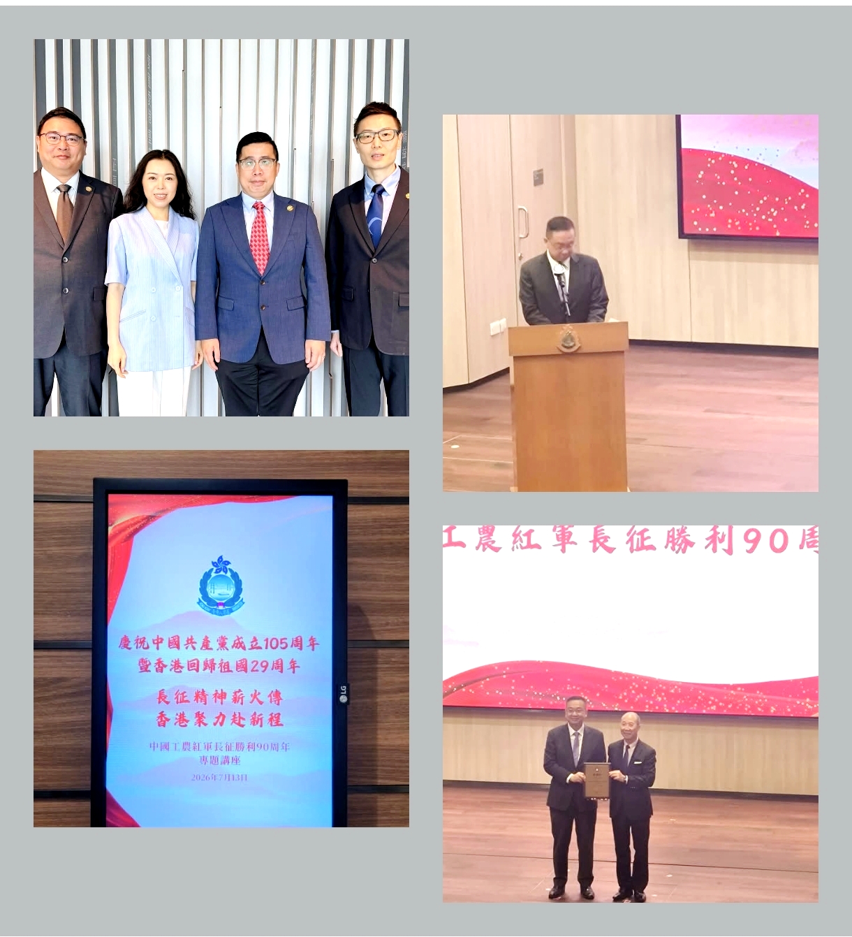 員總骨幹出席《長征精神薪火傳，香港聚力赴新程》講座及《四渡》長征電影特別場放映會